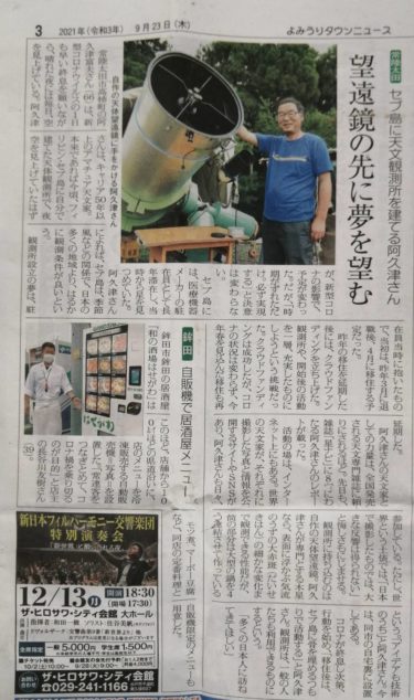 読売新聞（よりうりタウンニュース）