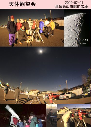Winter Astronomical Observatory February 1, 2020