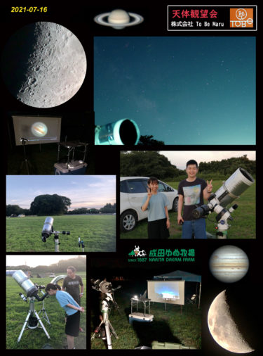 July 16, 2021 Astronomical Observatory Rehearsal