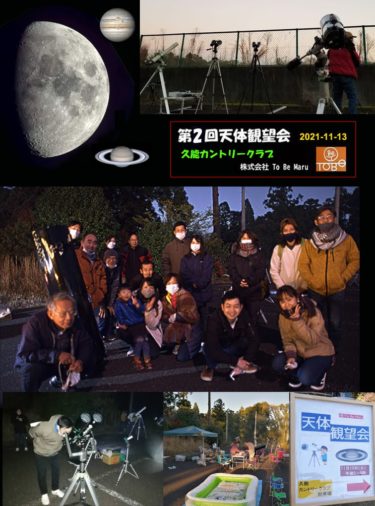 第2回天体観望会