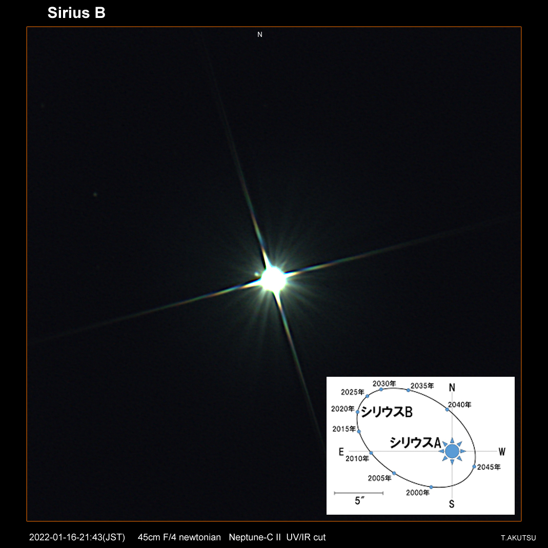 シリウスB 2022-01-16│旅する天文メディア ( Astronomical media) | 株式会社トゥービーマル (To Be Maru)