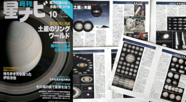 星ナビ10月号 掲載